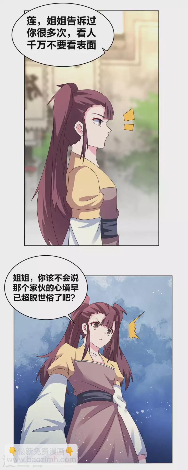 🍲尊上 第261话 不按套路出牌 第4页
