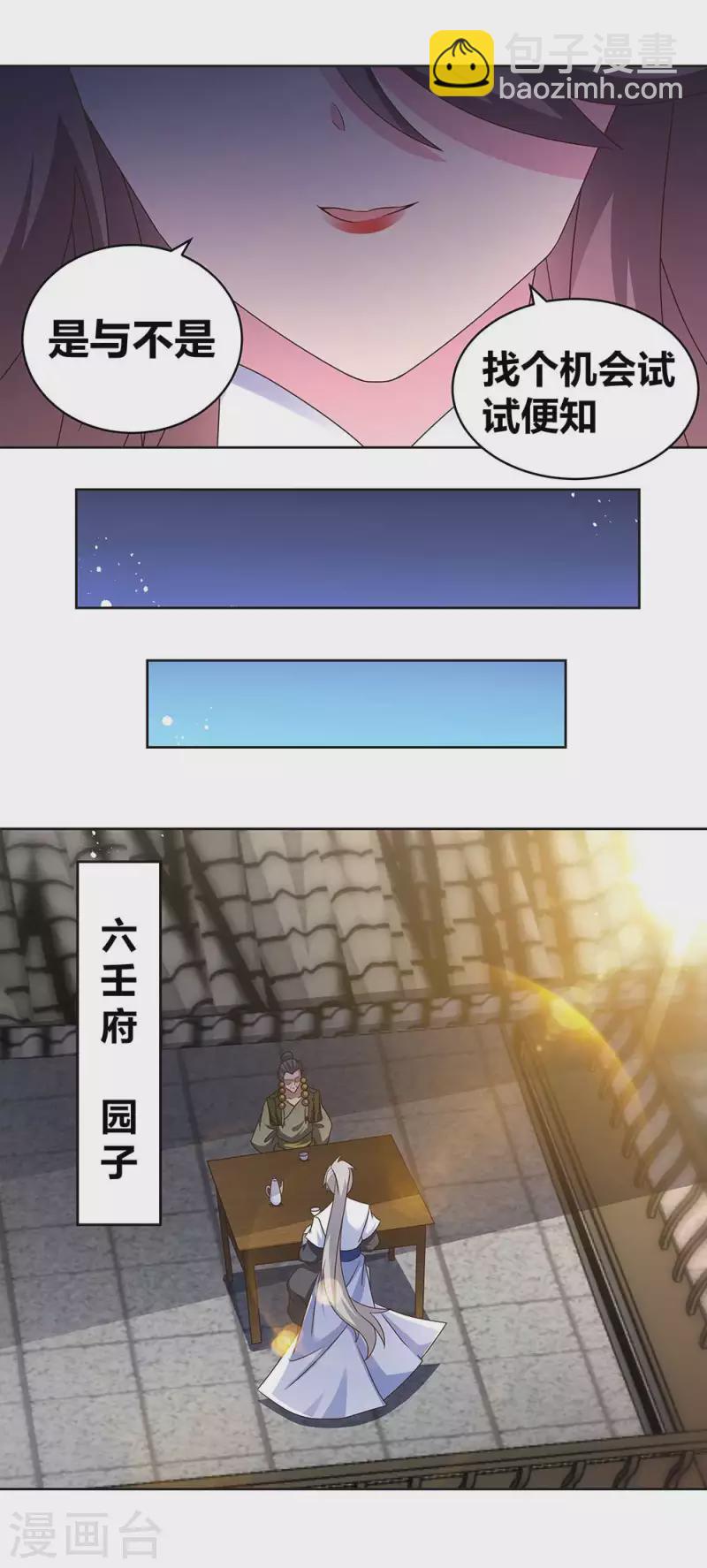 🍲尊上 第261话 不按套路出牌 第5页