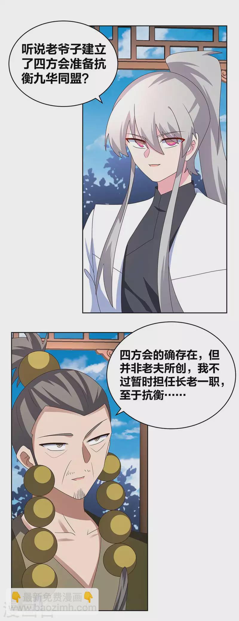 🍲尊上 第261话 不按套路出牌 第6页
