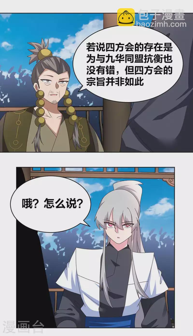 🍲尊上 第261话 不按套路出牌 第7页