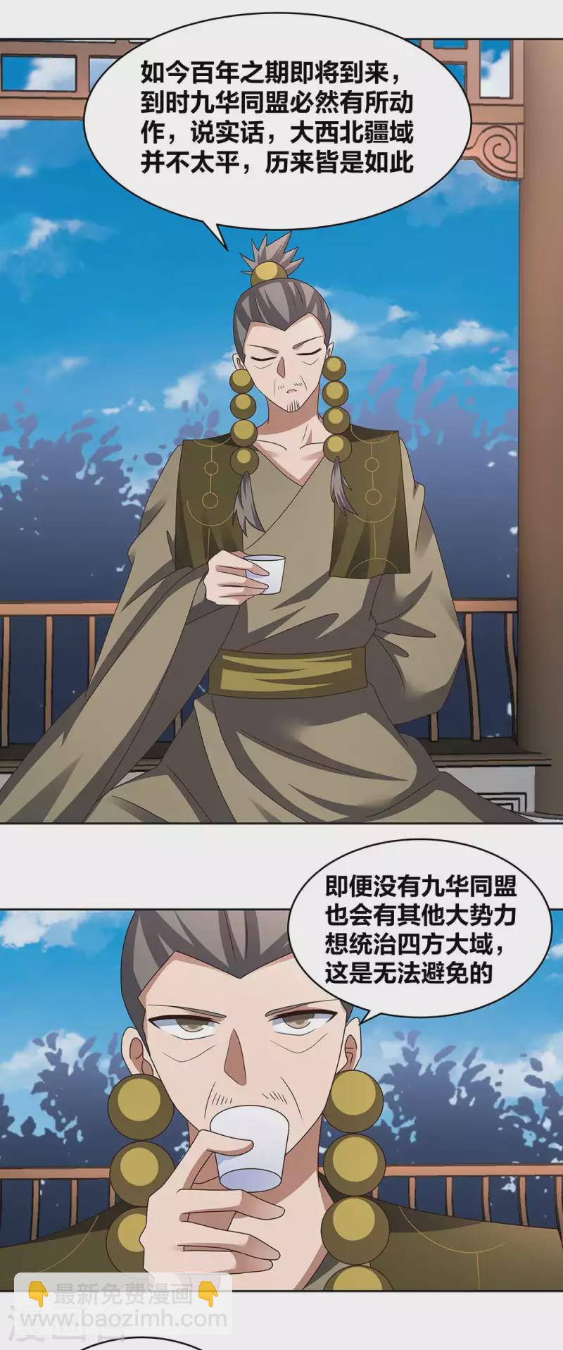 🍲尊上 第261话 不按套路出牌 第8页