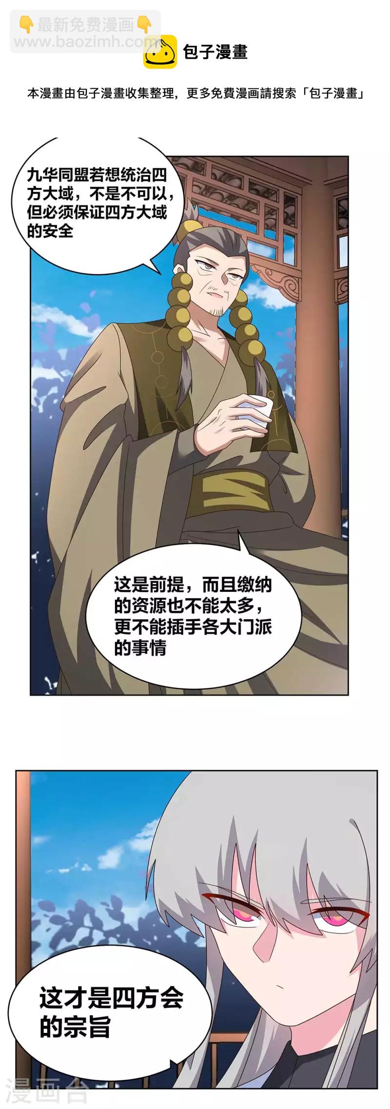 🍲尊上 第261话 不按套路出牌 第9页