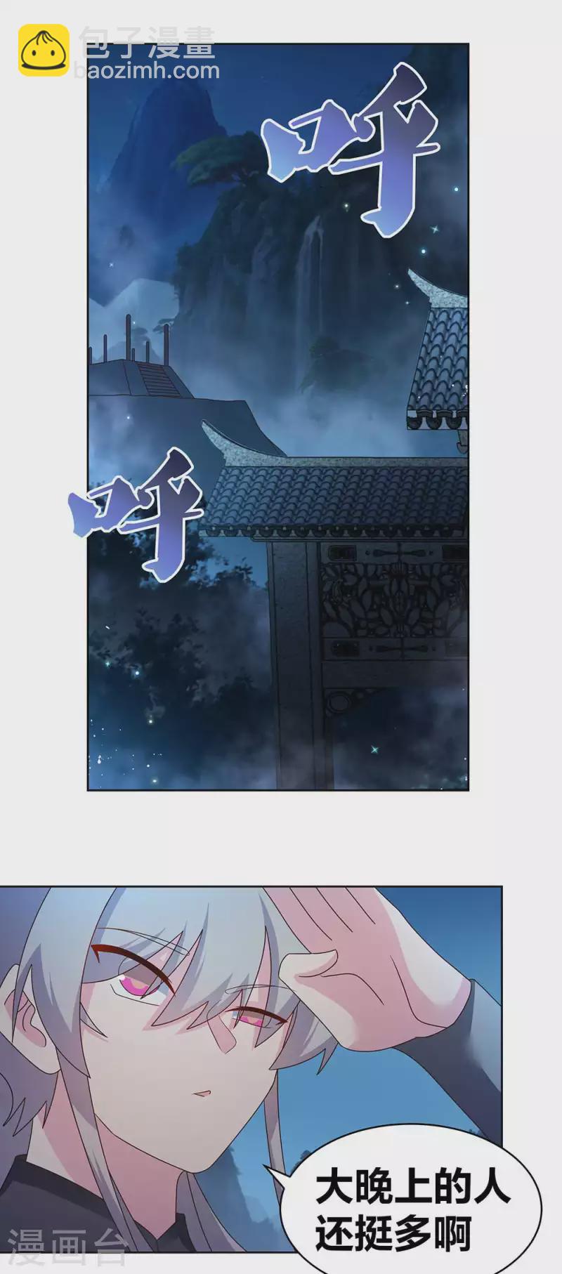 🍲尊上 第263话 姐姐一定小心啊 第10页