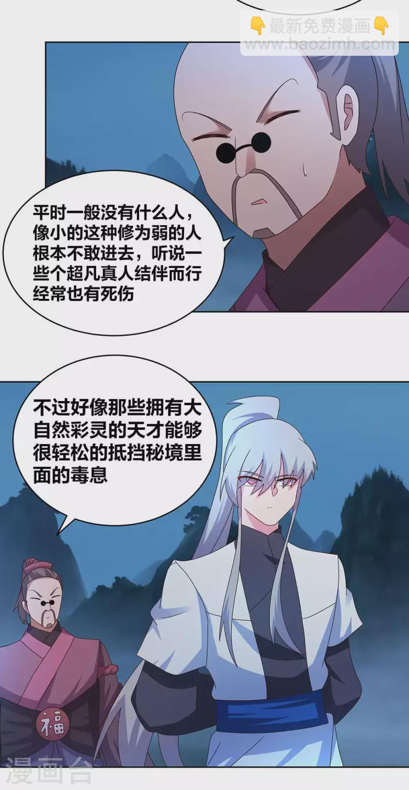 🍲尊上 第263话 姐姐一定小心啊 第11页