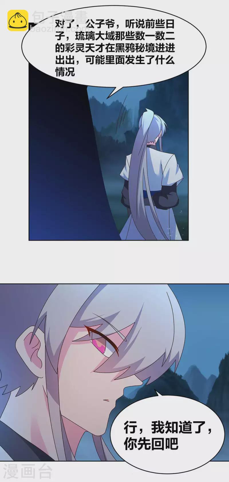 🍲尊上 第263话 姐姐一定小心啊 第12页