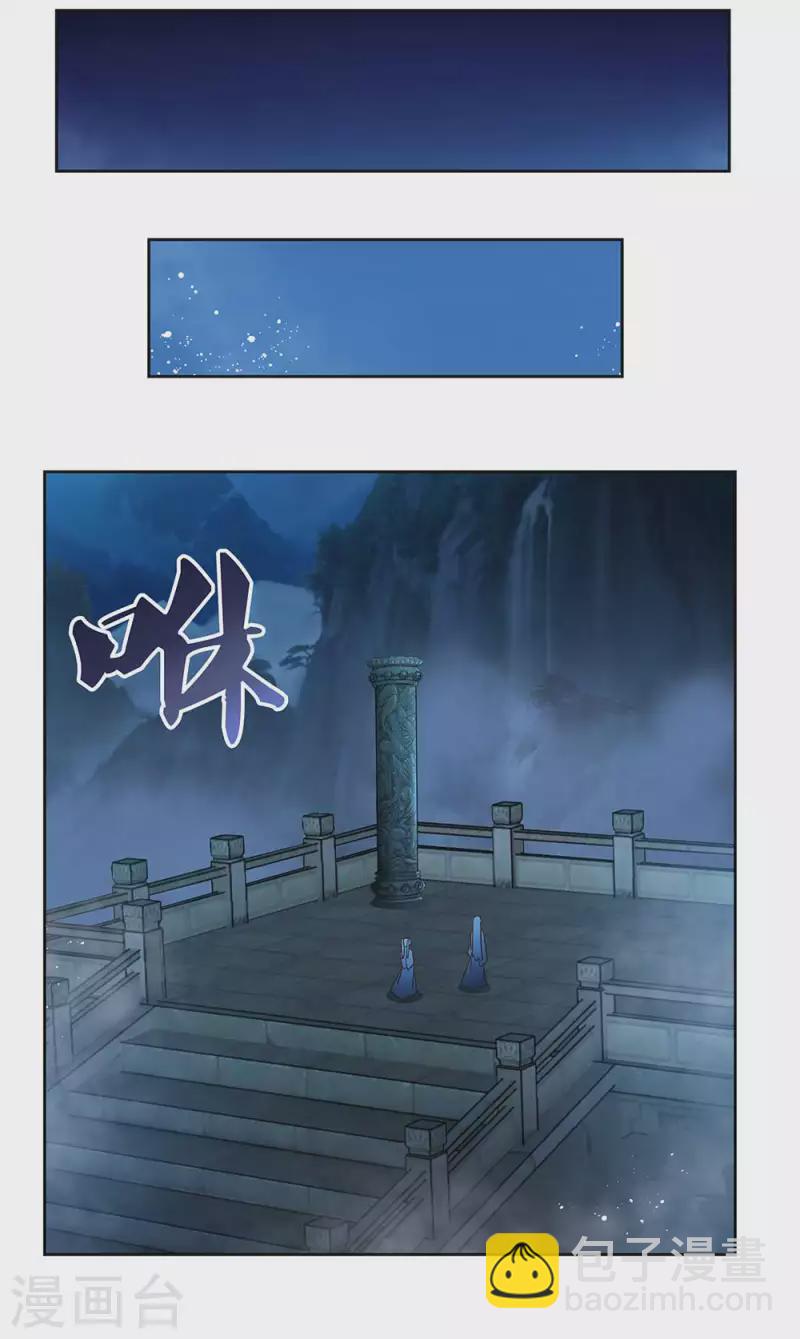 🍲尊上 第263话 姐姐一定小心啊 第13页