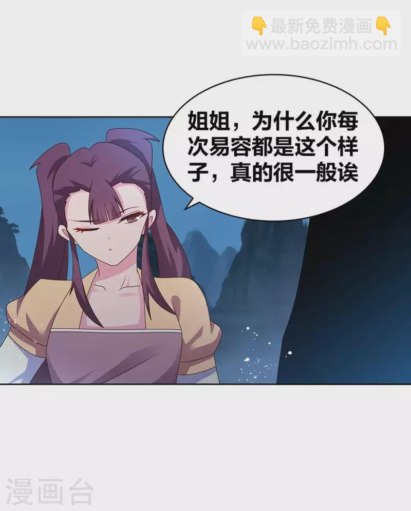 🍲尊上 第263话 姐姐一定小心啊 第14页