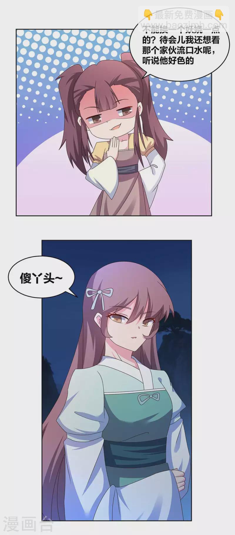 🍲尊上 第263话 姐姐一定小心啊 第15页