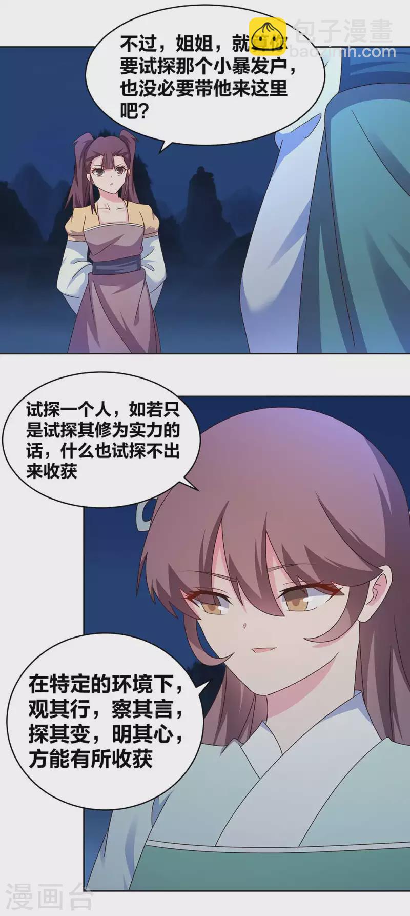 🍲尊上 第263话 姐姐一定小心啊 第16页