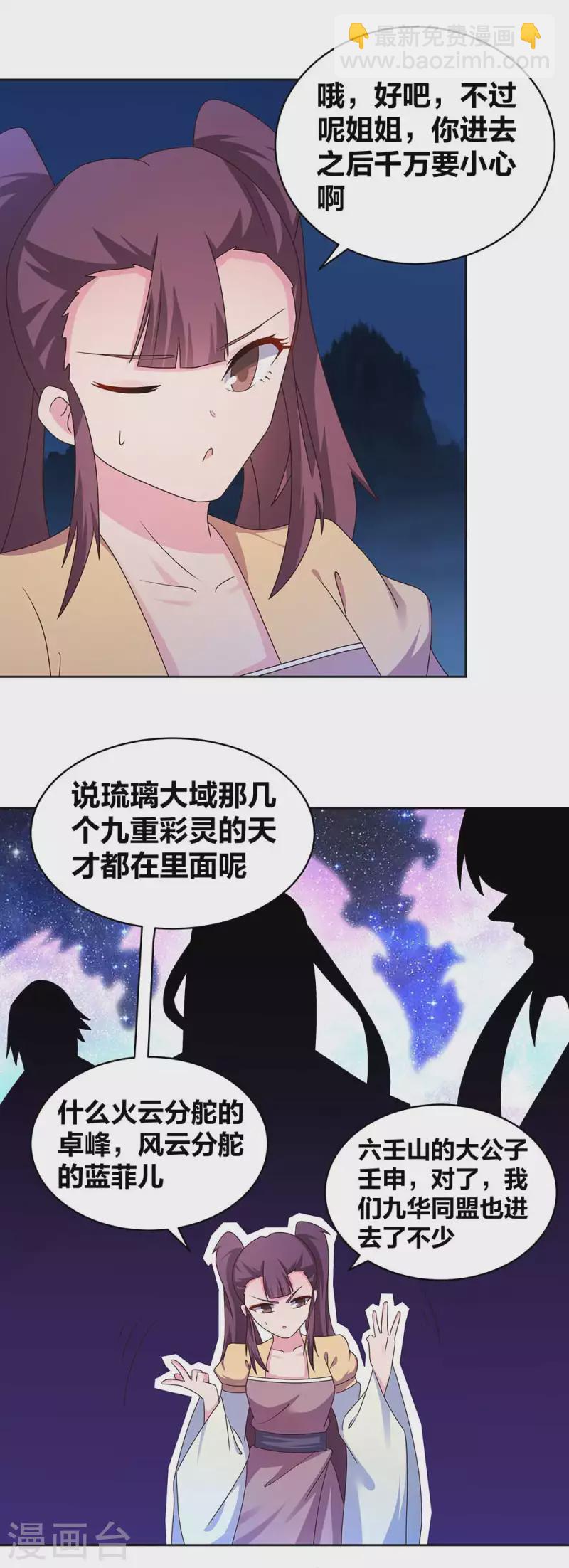 🍲尊上 第263话 姐姐一定小心啊 第17页