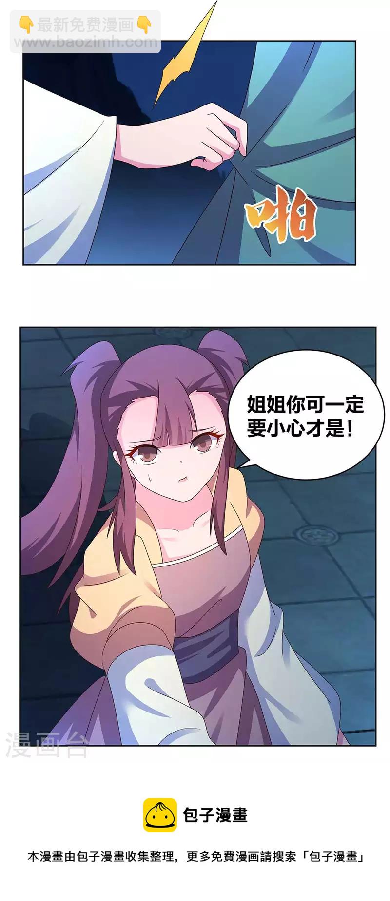 🍲尊上 第263话 姐姐一定小心啊 第18页