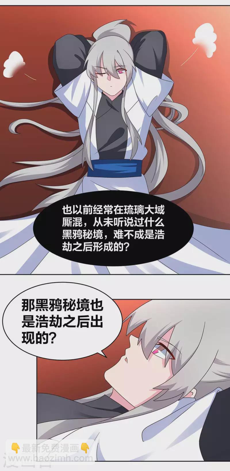 🍲尊上 第263话 姐姐一定小心啊 第2页