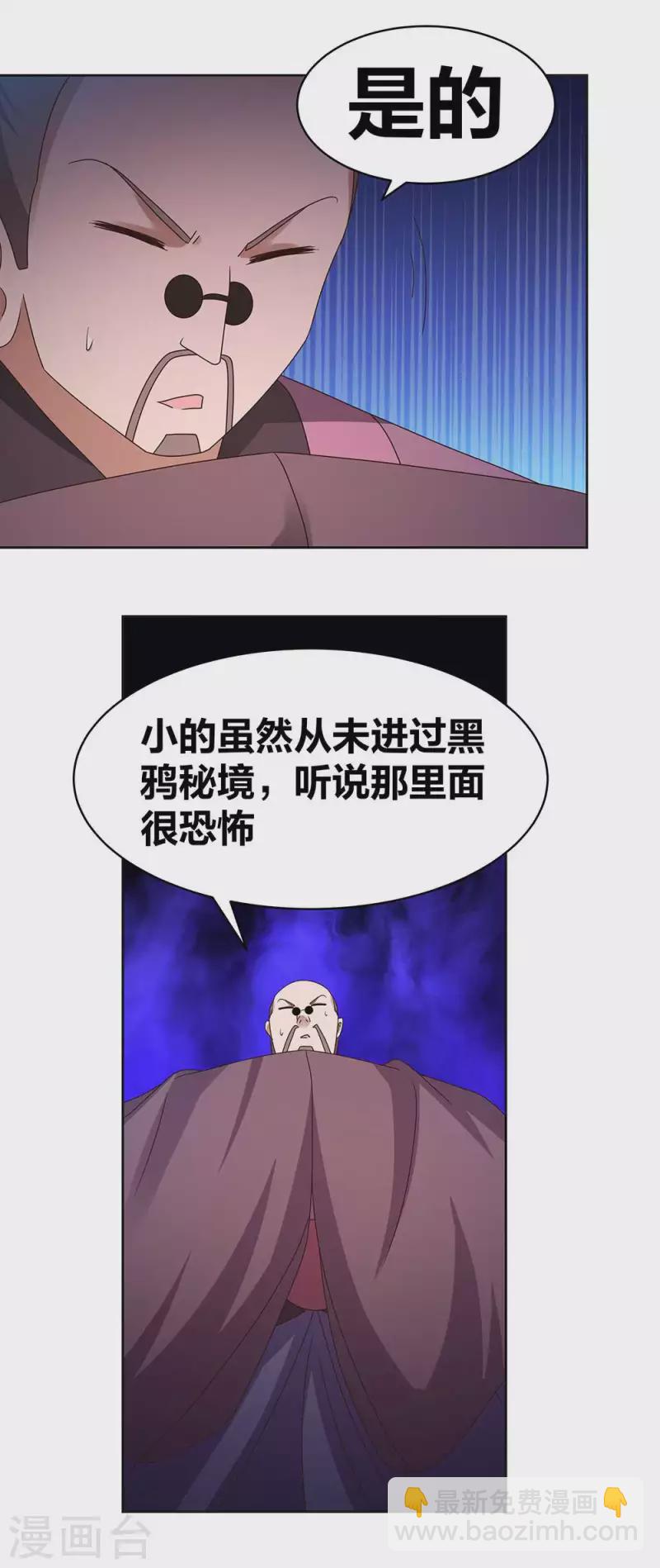 🍲尊上 第263话 姐姐一定小心啊 第3页
