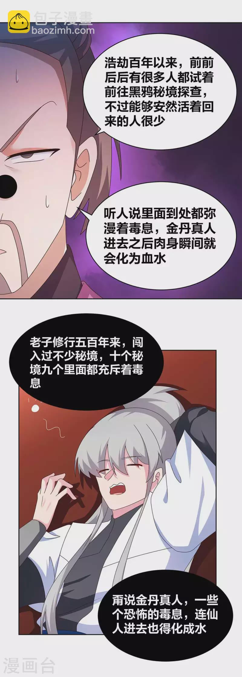 🍲尊上 第263话 姐姐一定小心啊 第4页