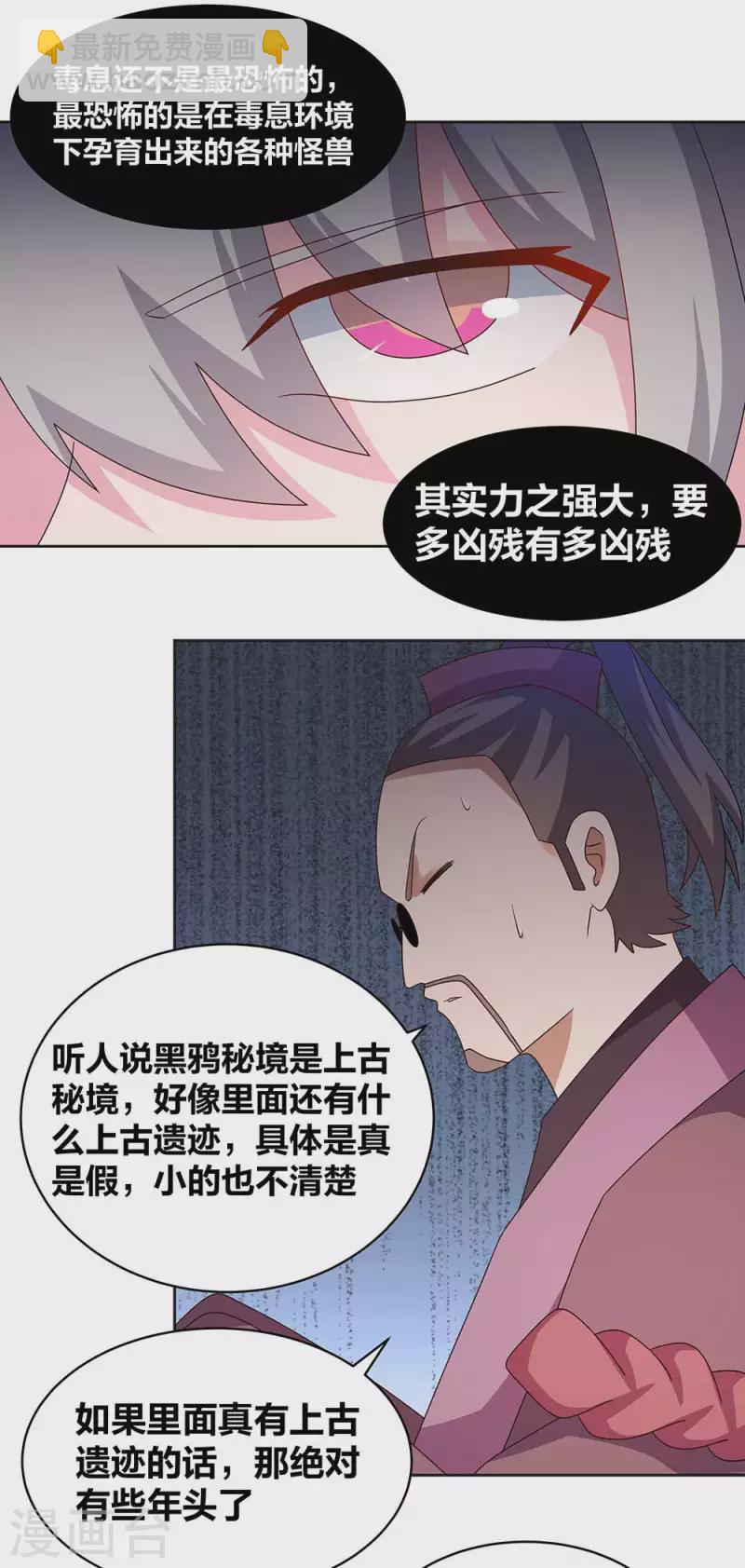 🍲尊上 第263话 姐姐一定小心啊 第5页