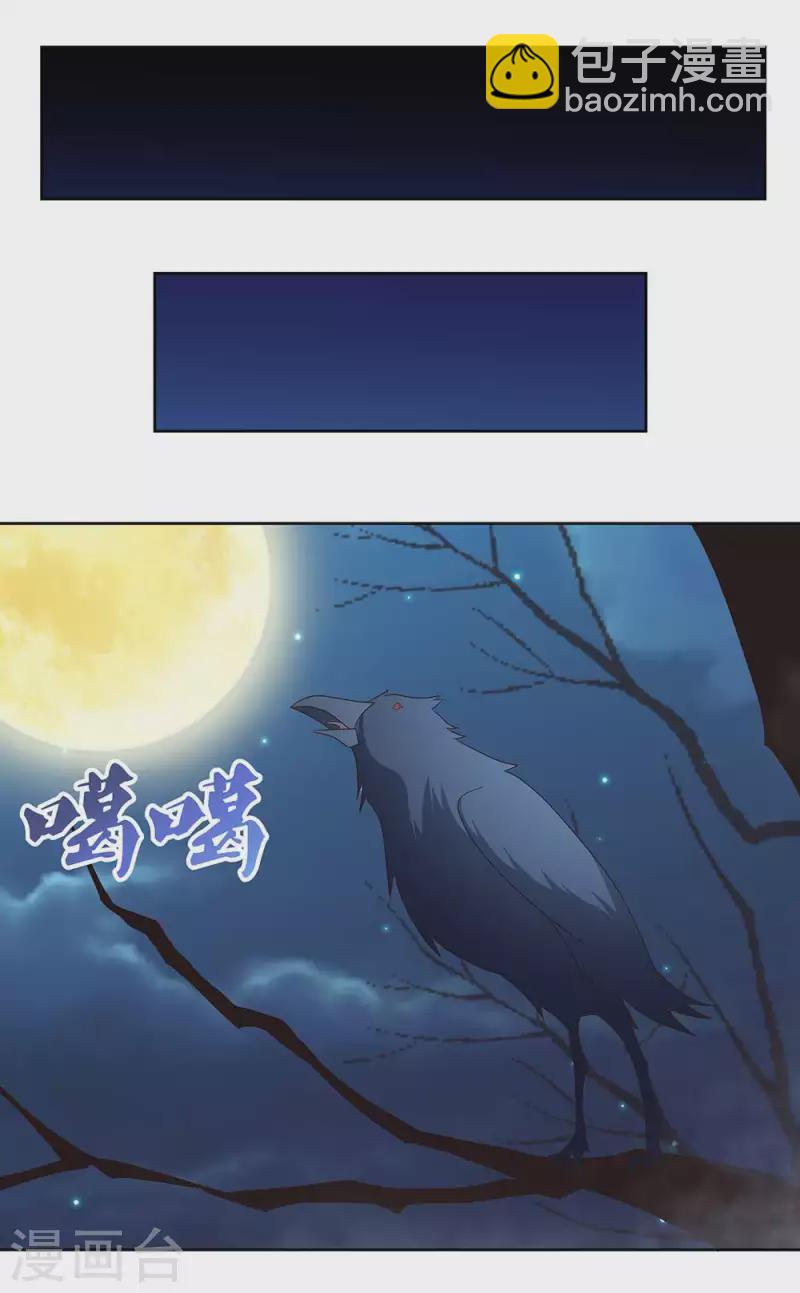 🍲尊上 第263话 姐姐一定小心啊 第7页