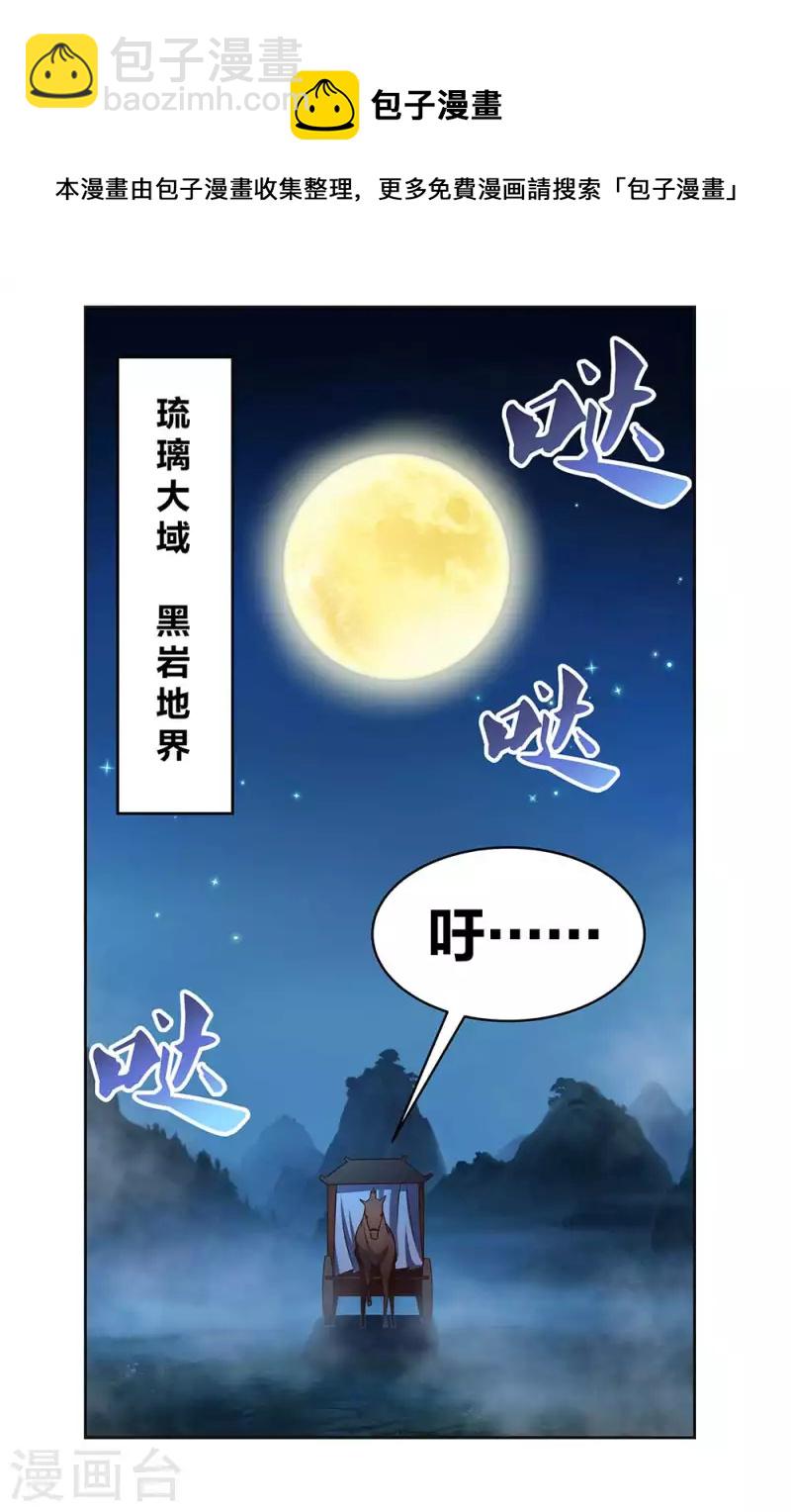 🍲尊上 第263话 姐姐一定小心啊 第8页