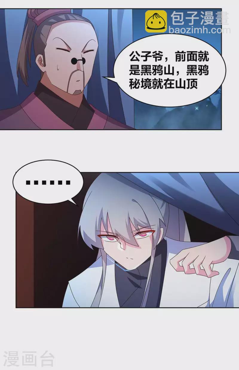 🍲尊上 第263话 姐姐一定小心啊 第9页