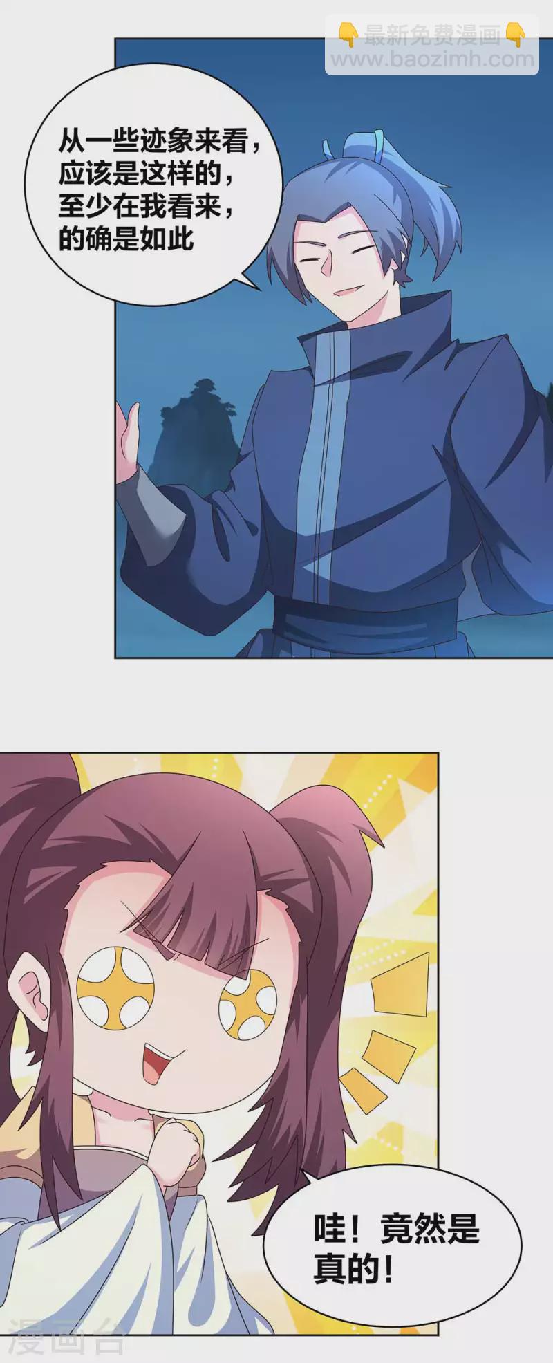 🍲尊上 第265话 神秘古迹 第10页