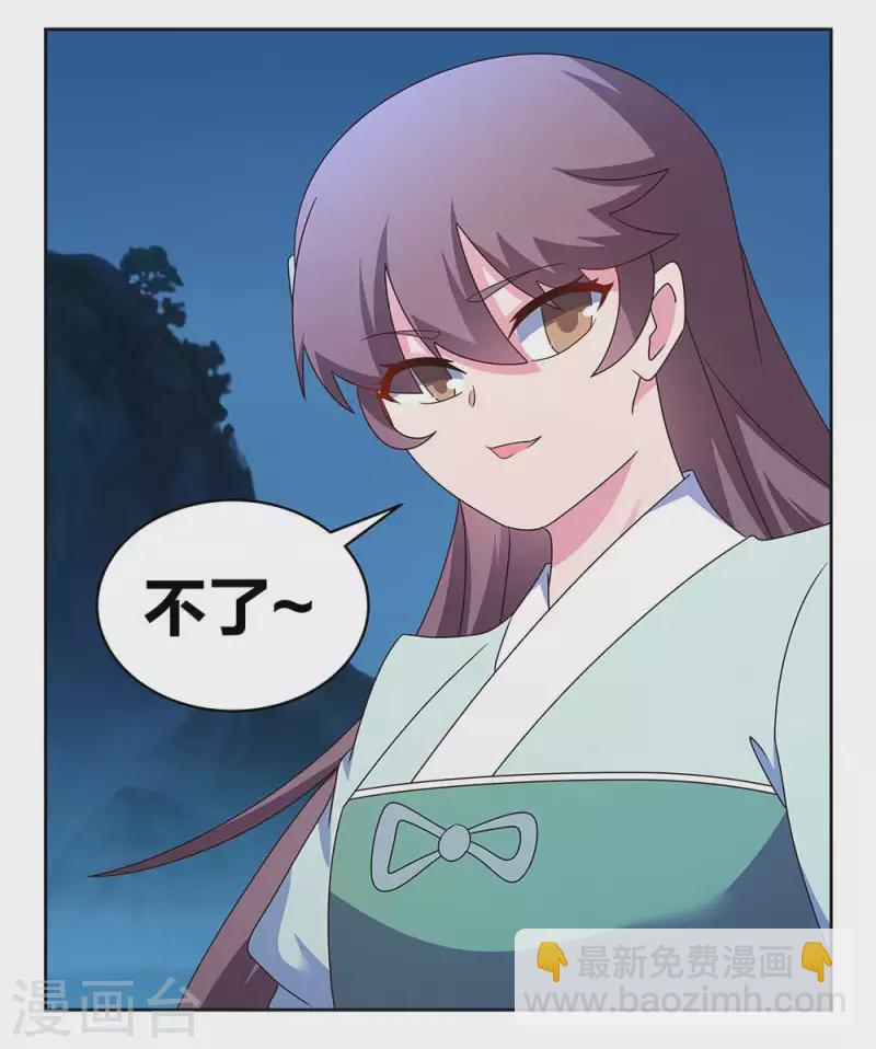 🍲尊上 第265话 神秘古迹 第12页