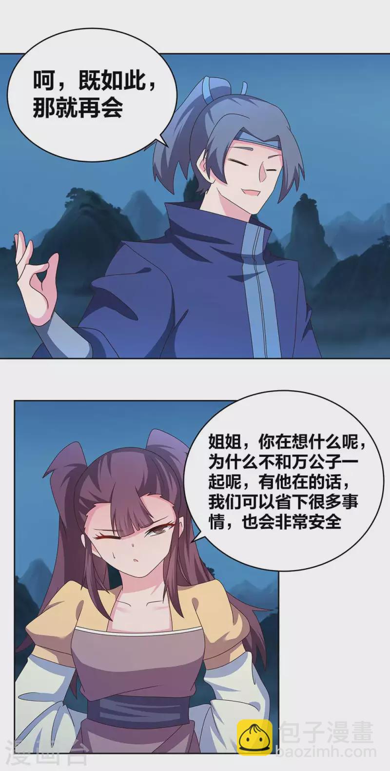 🍲尊上 第265话 神秘古迹 第13页
