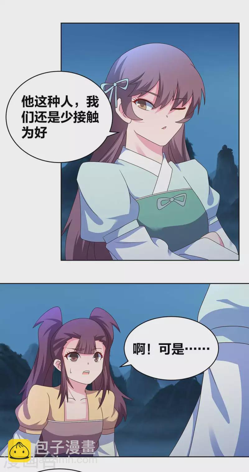 🍲尊上 第265话 神秘古迹 第14页