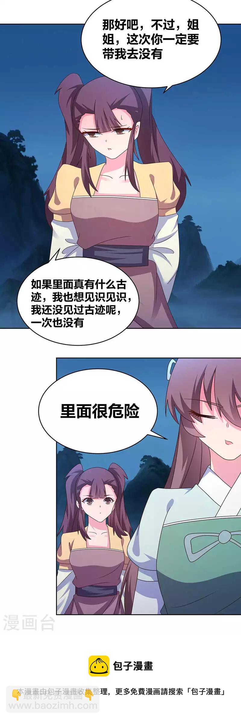 🍲尊上 第265话 神秘古迹 第16页