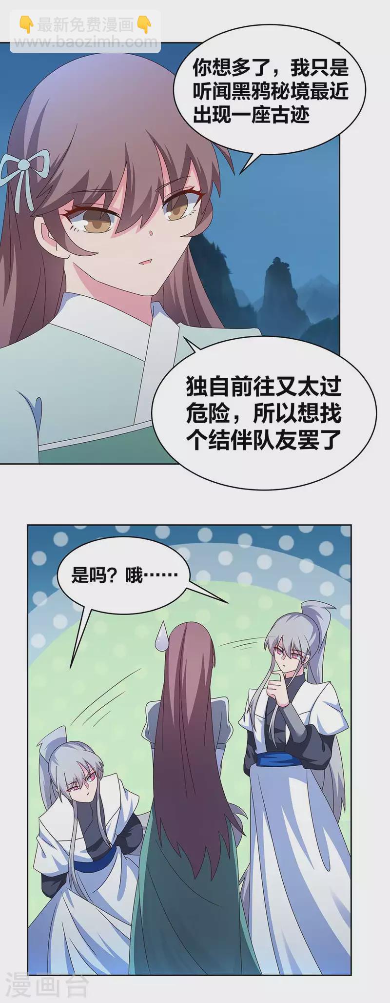 🍲尊上 第265话 神秘古迹 第2页