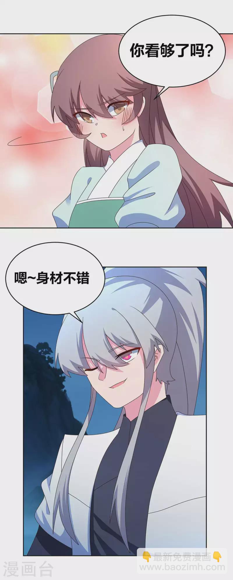 🍲尊上 第265话 神秘古迹 第3页