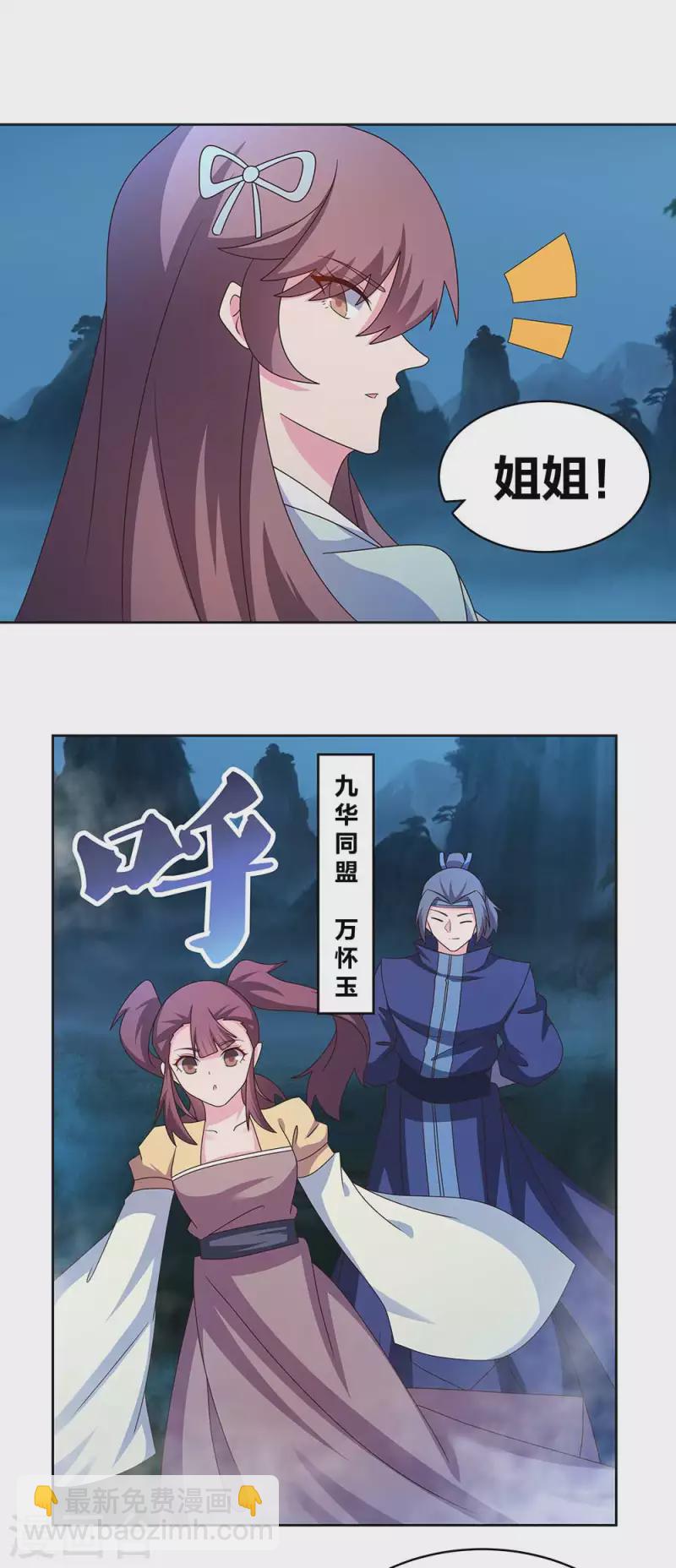 🍲尊上 第265话 神秘古迹 第5页