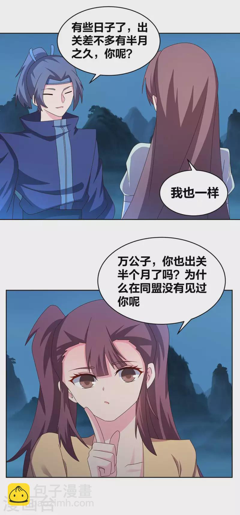 🍲尊上 第265话 神秘古迹 第7页