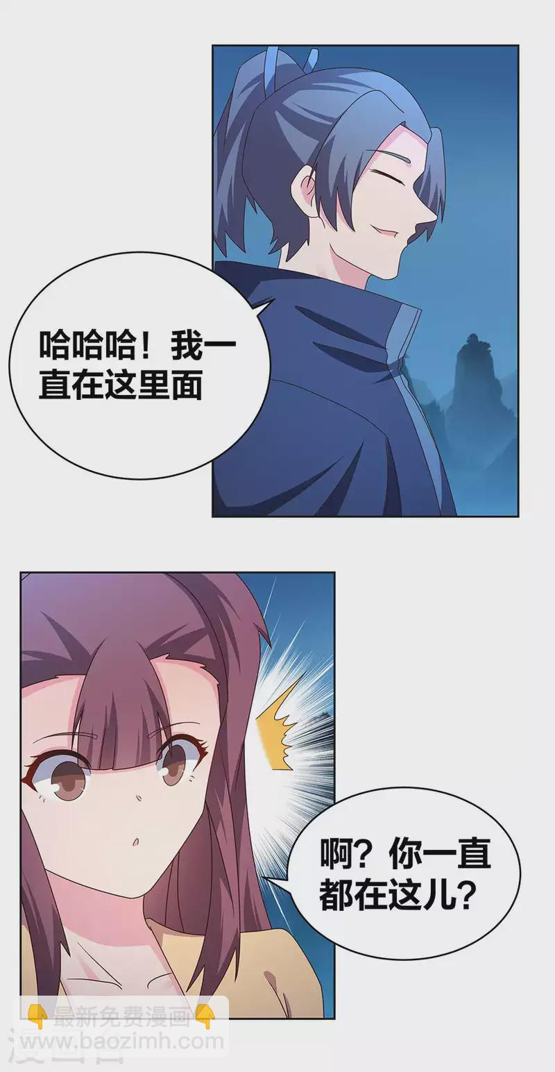 🍲尊上 第265话 神秘古迹 第8页