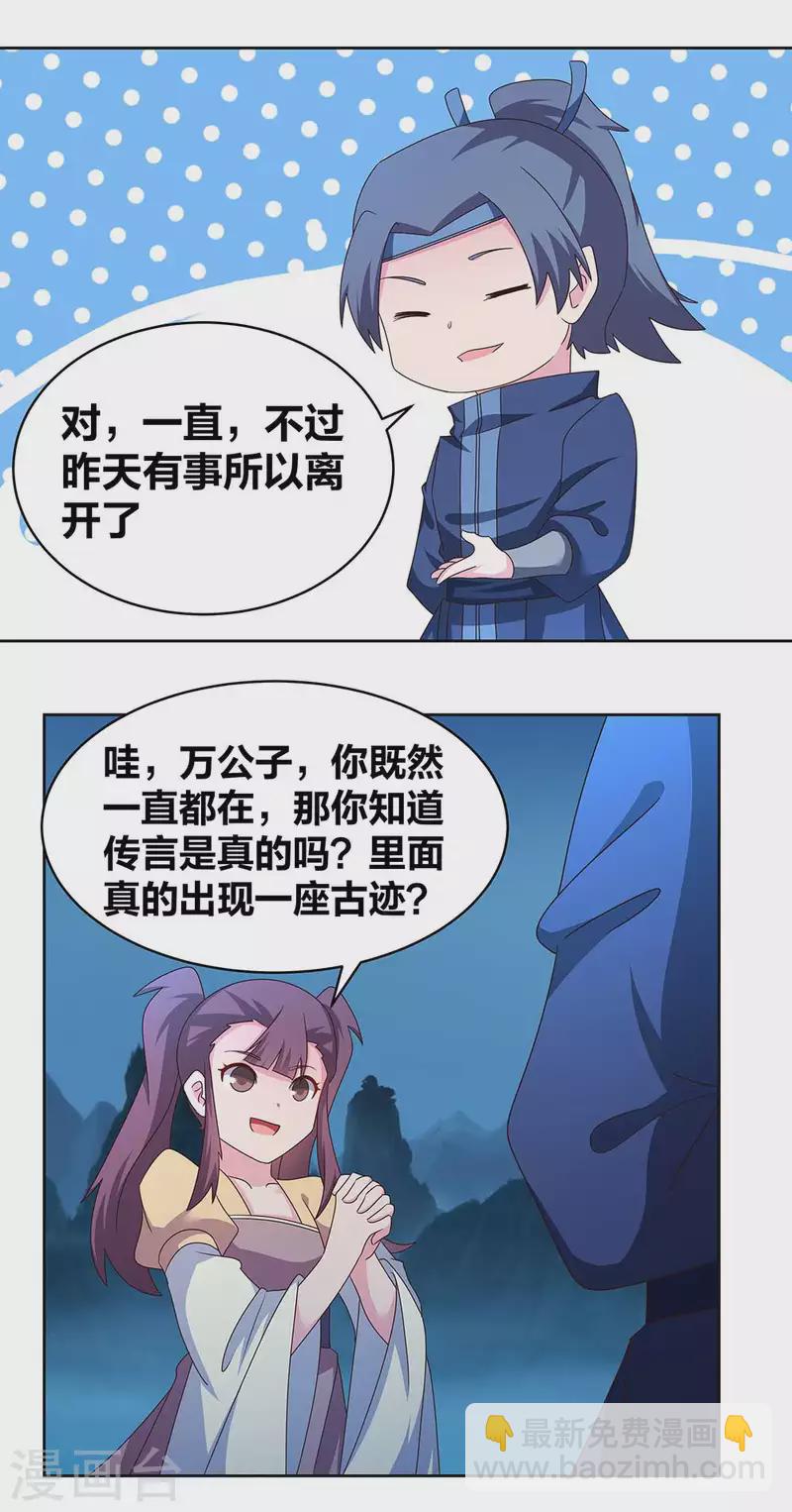 🍲尊上 第265话 神秘古迹 第9页