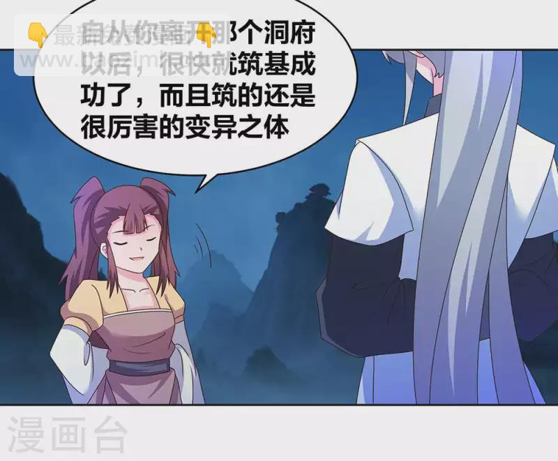 🍲尊上 第267话 灵穴旋涡 第10页
