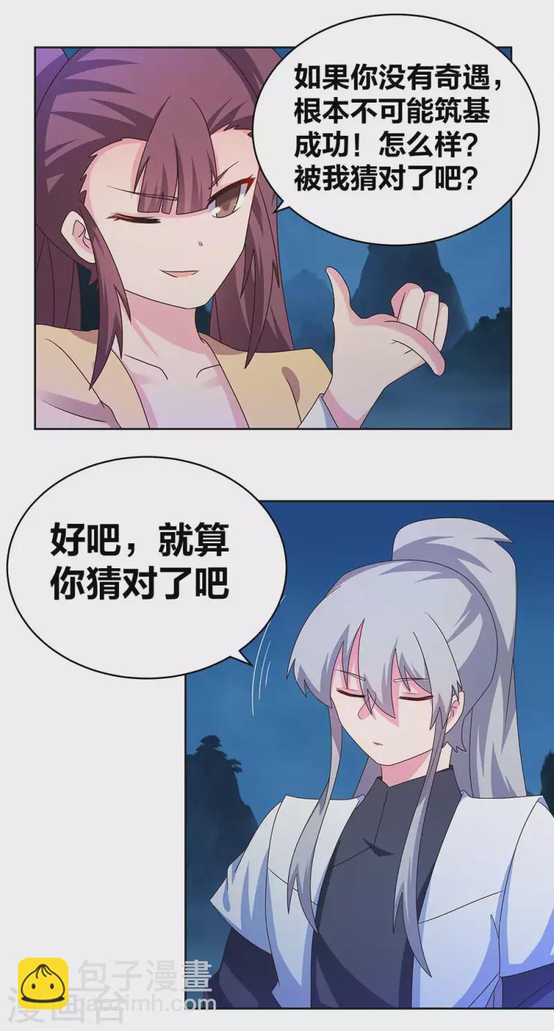 🍲尊上 第267话 灵穴旋涡 第11页