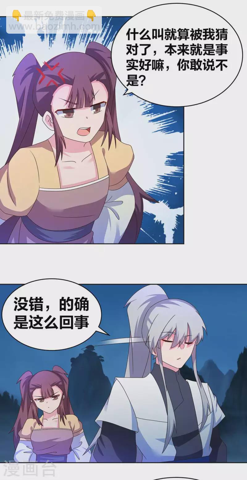 🍲尊上 第267话 灵穴旋涡 第12页