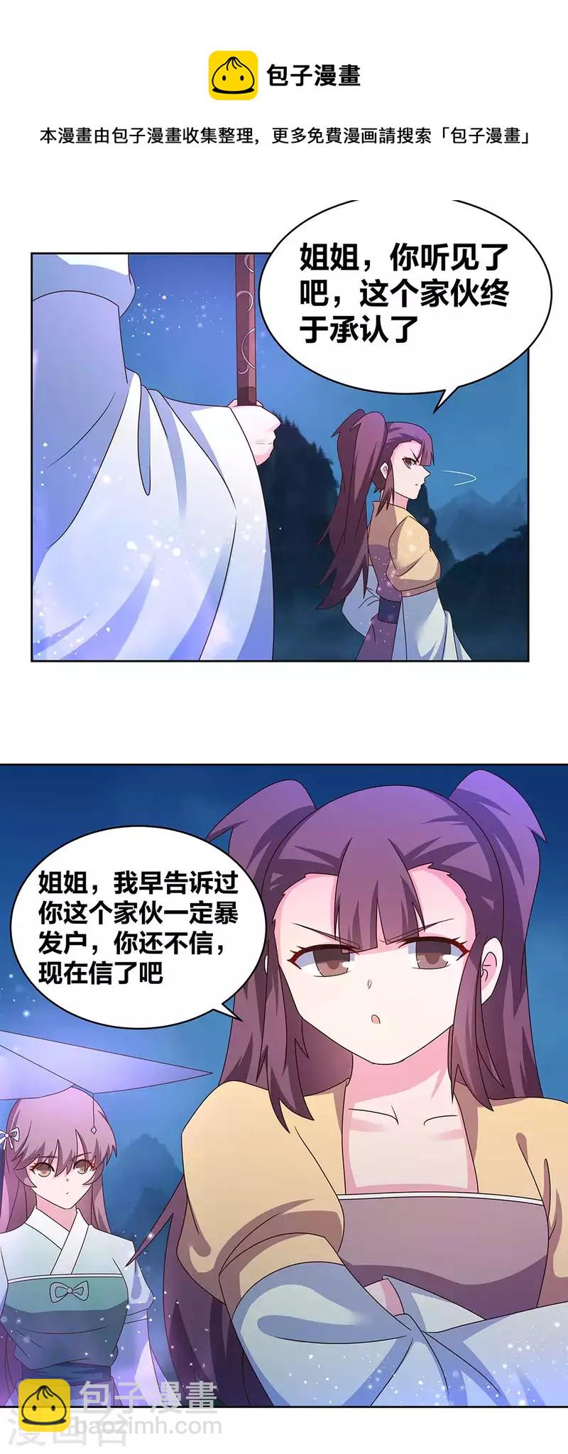 🍲尊上 第267话 灵穴旋涡 第13页