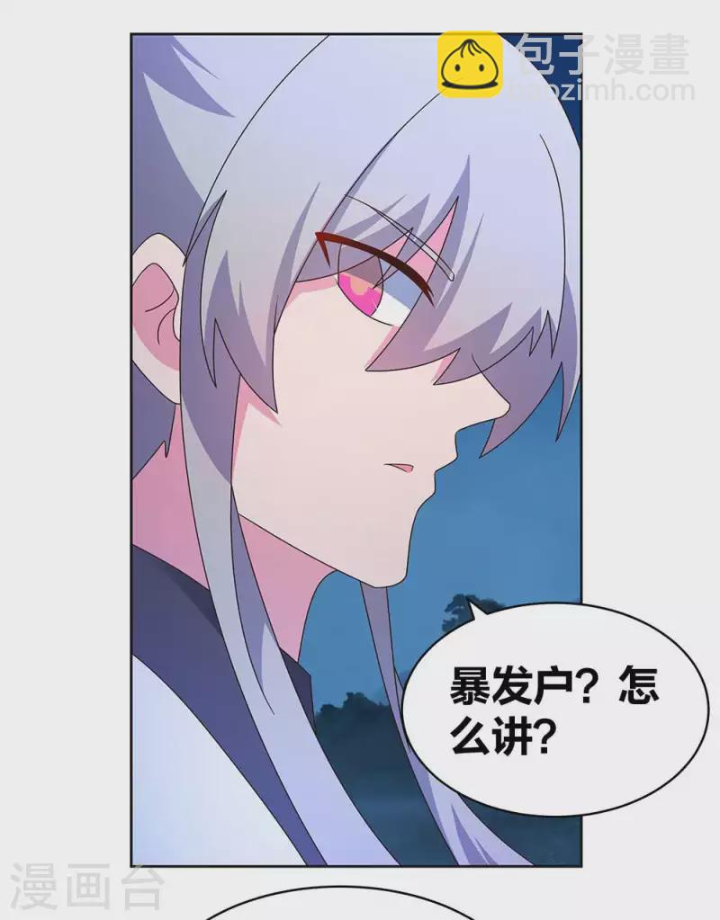 🍲尊上 第267话 灵穴旋涡 第14页