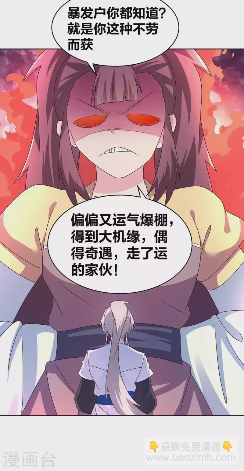 🍲尊上 第267话 灵穴旋涡 第15页
