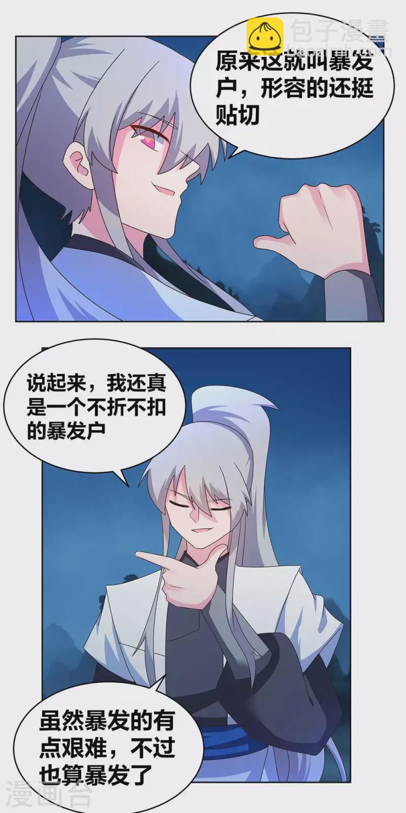 🍲尊上 第267话 灵穴旋涡 第16页