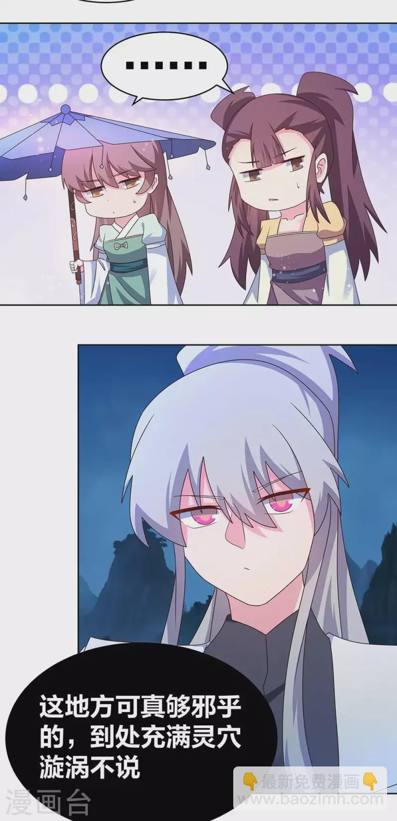 🍲尊上 第267话 灵穴旋涡 第17页
