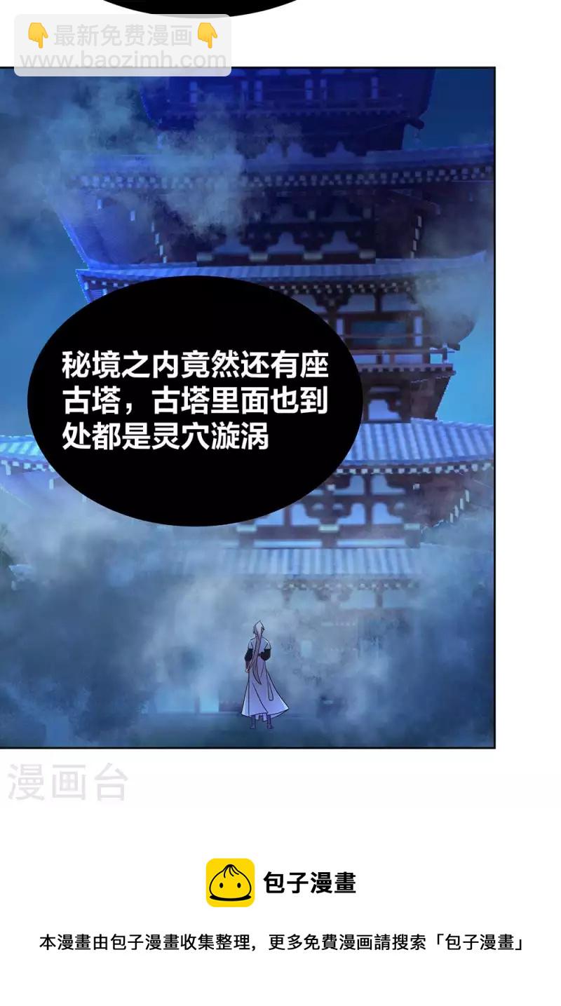 🍲尊上 第267话 灵穴旋涡 第18页