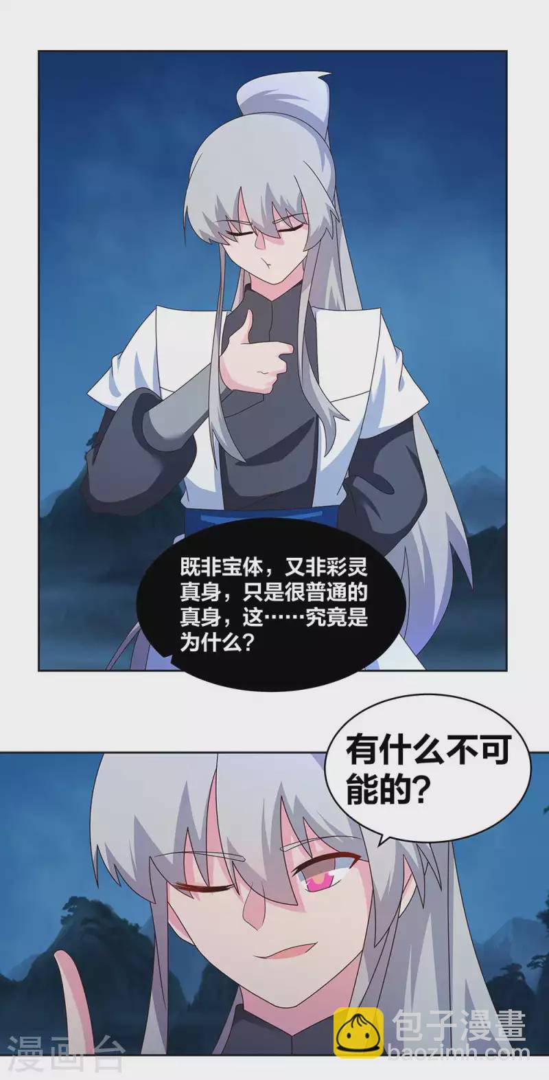 🍲尊上 第267话 灵穴旋涡 第2页