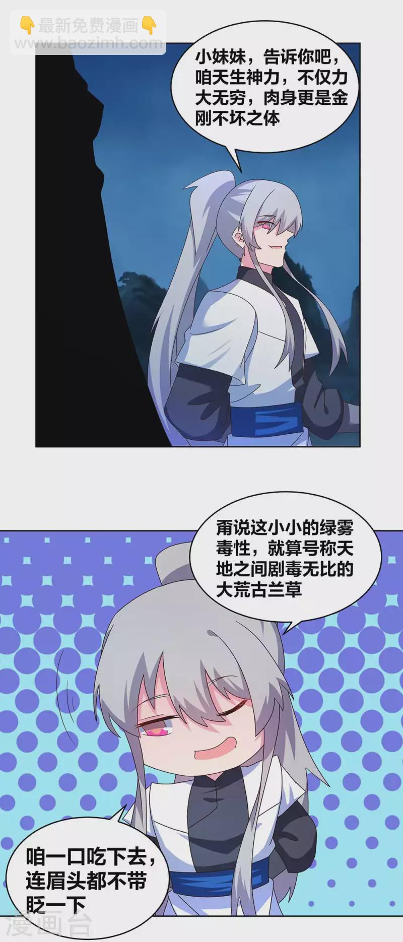 🍲尊上 第267话 灵穴旋涡 第3页