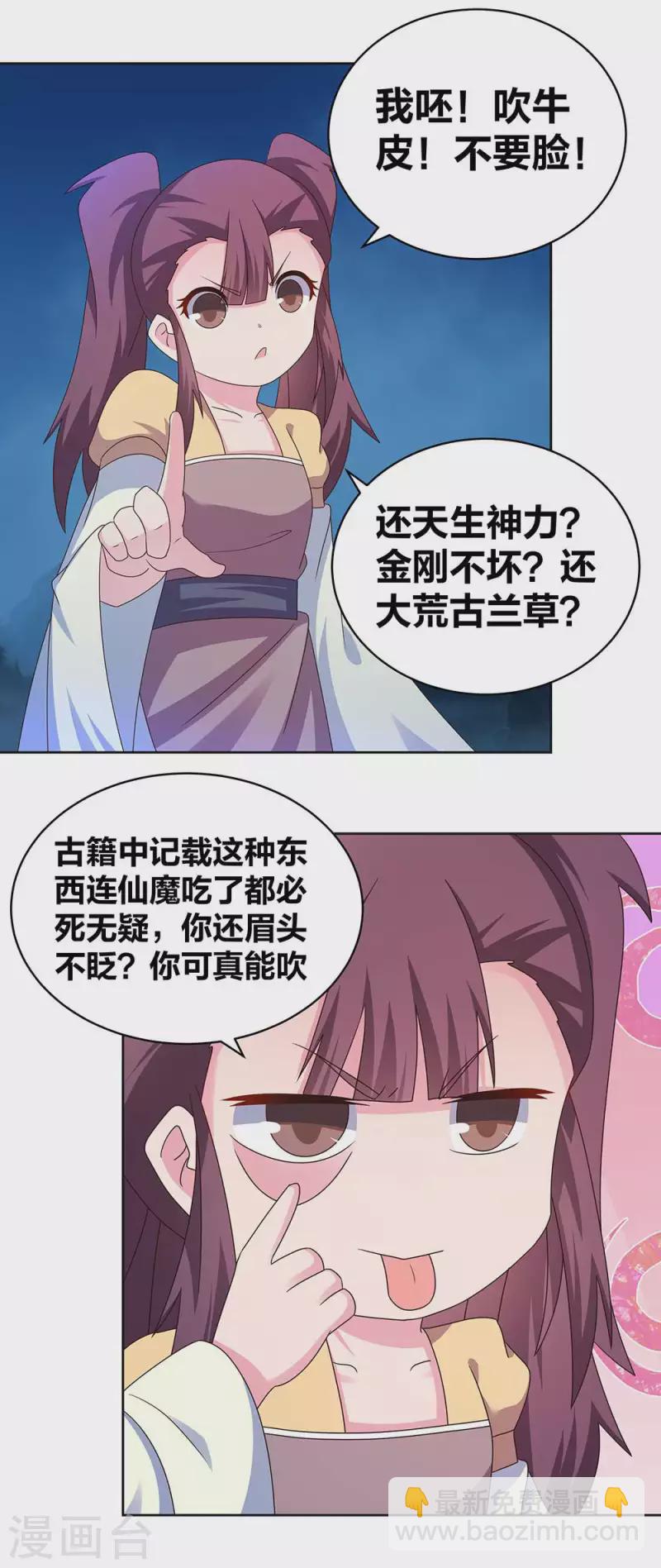 🍲尊上 第267话 灵穴旋涡 第4页