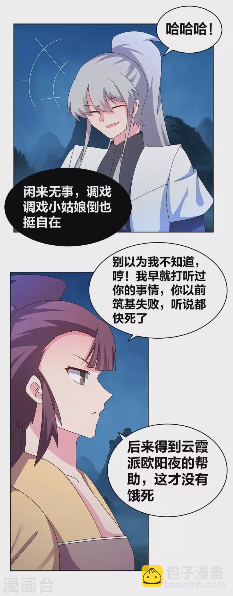 🍲尊上 第267话 灵穴旋涡 第5页