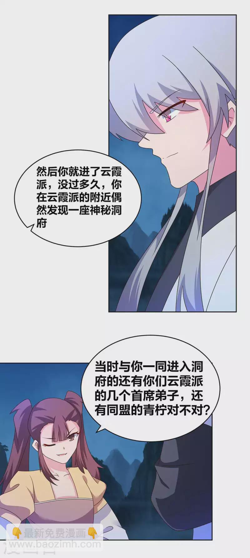 🍲尊上 第267话 灵穴旋涡 第6页