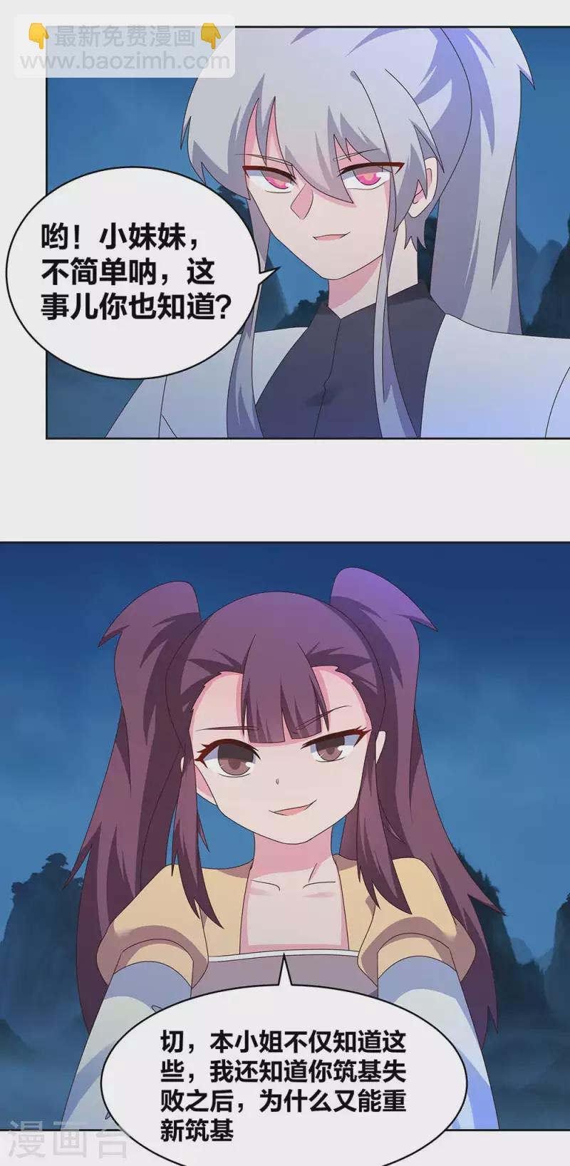 🍲尊上 第267话 灵穴旋涡 第7页