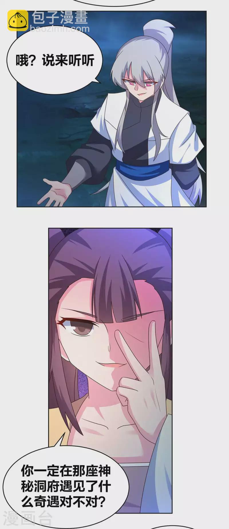 🍲尊上 第267话 灵穴旋涡 第8页