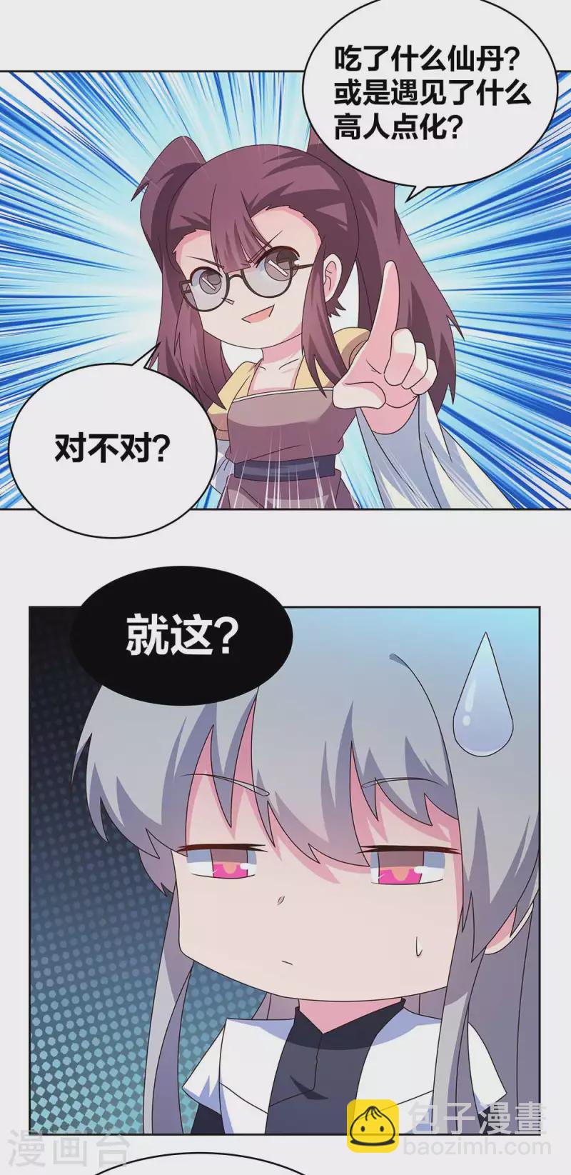 🍲尊上 第267话 灵穴旋涡 第9页